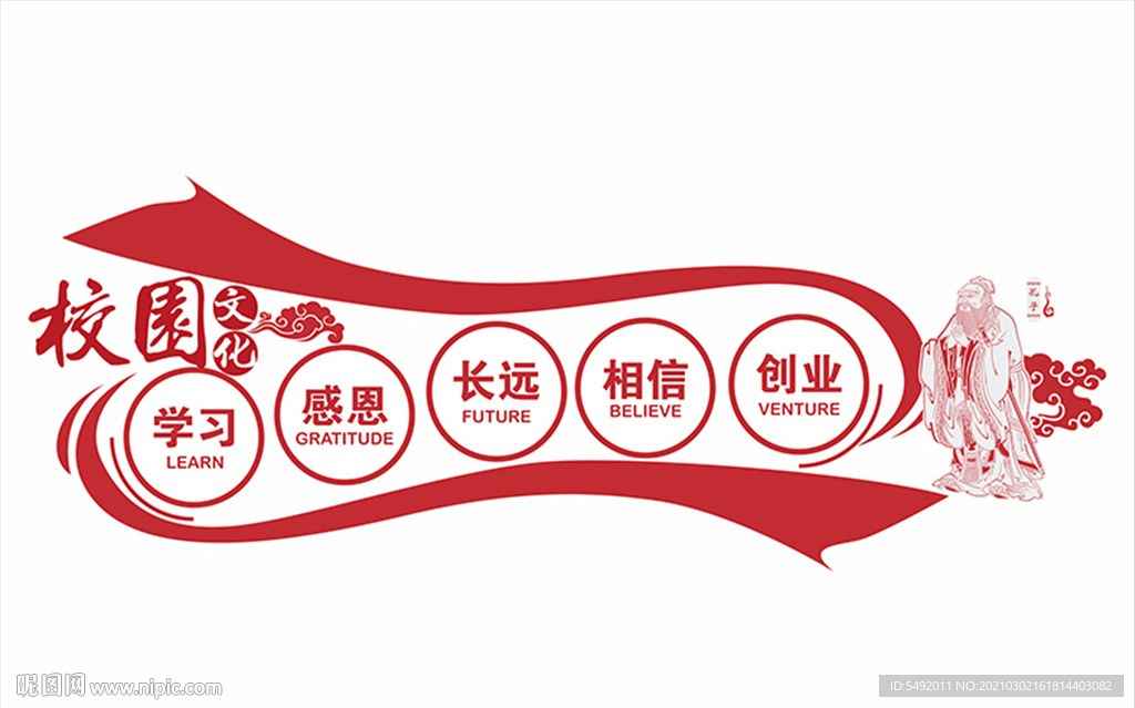 校园文化