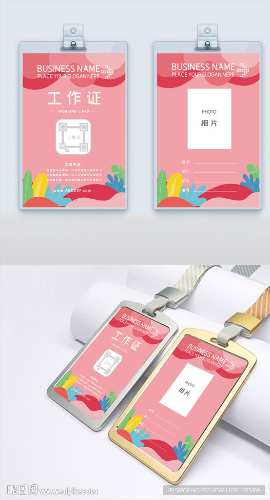 缤纷红色工作证