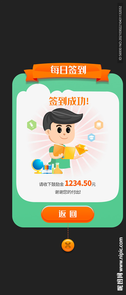 网课打卡签到弹窗