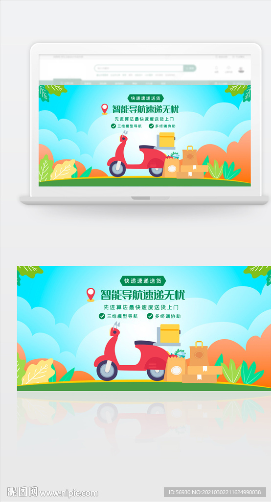 物流速递快递宣传banner