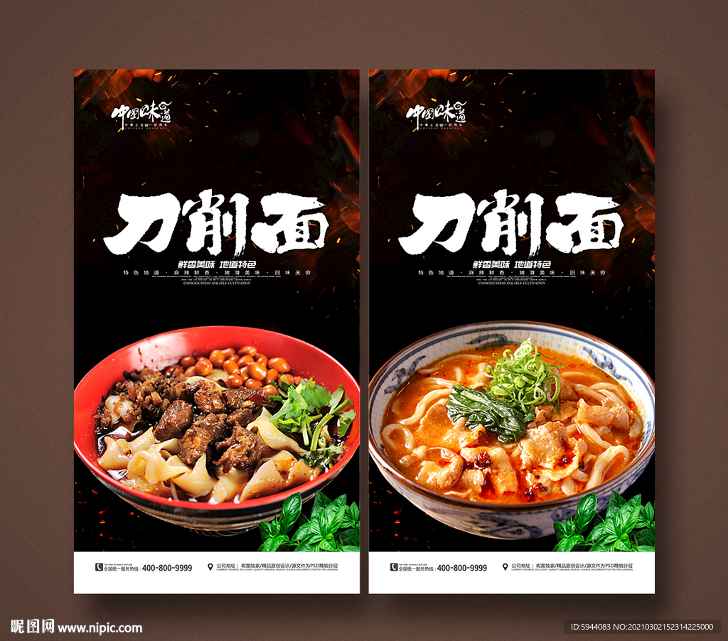刀削面