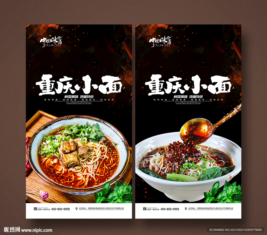 重庆小面