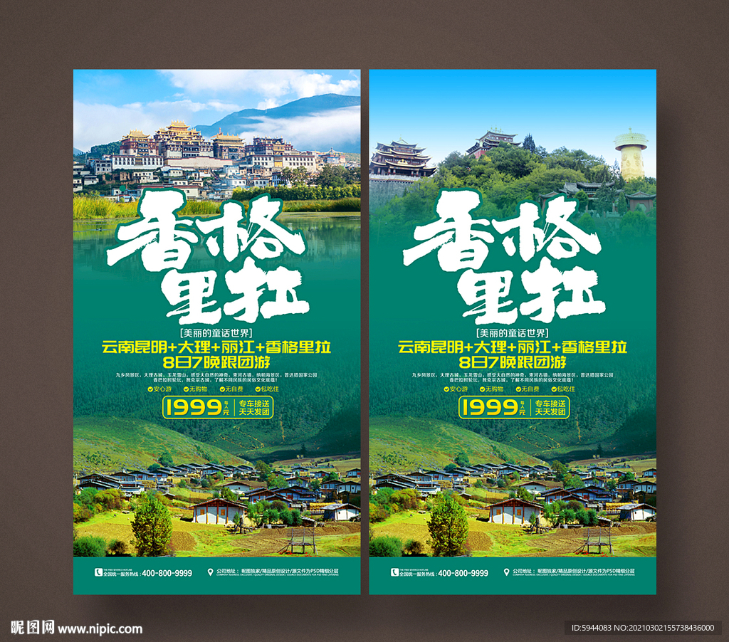 香格里拉