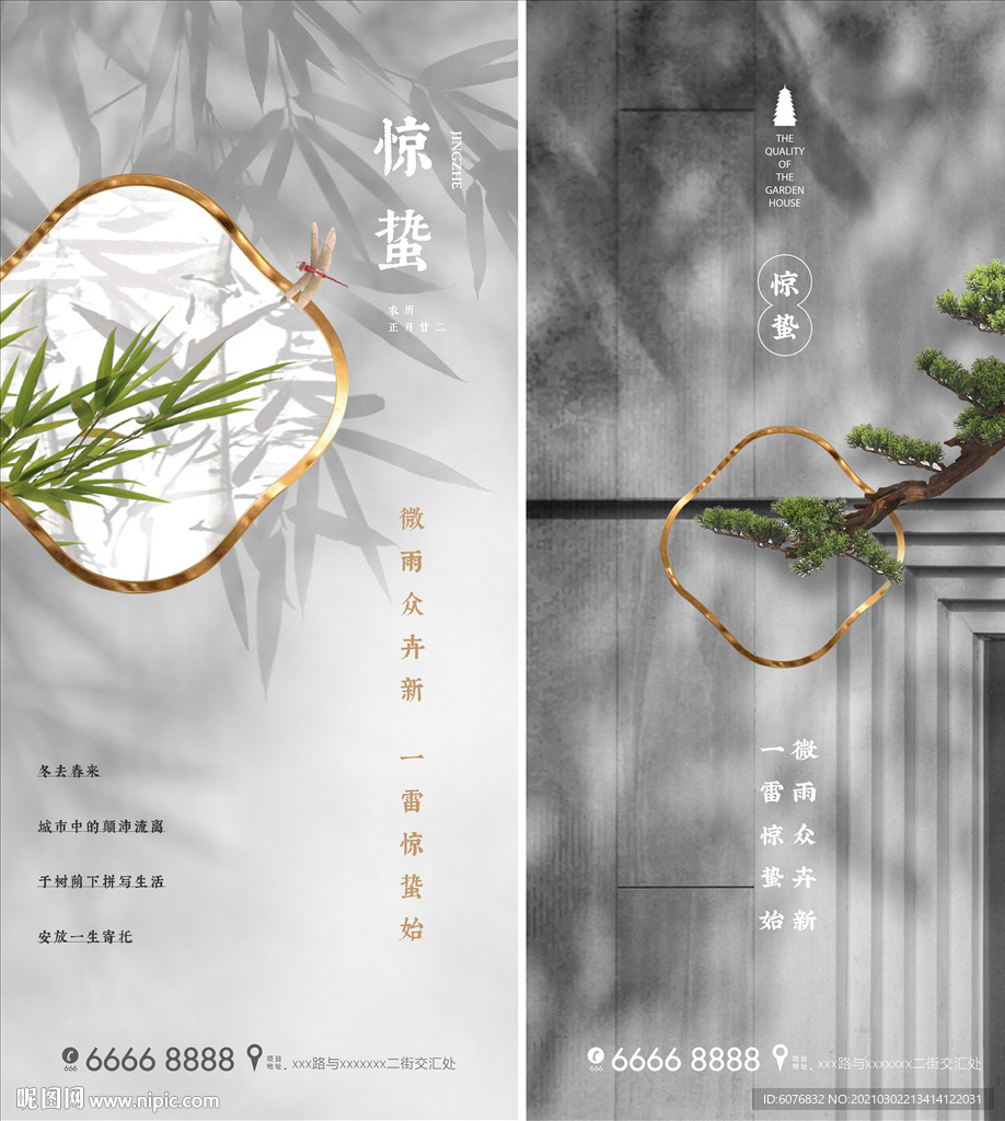 节气 中式地产