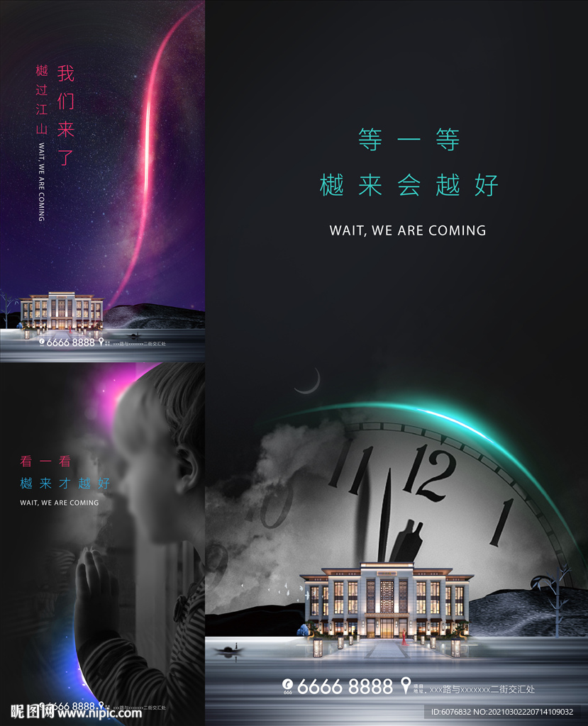 地产海报