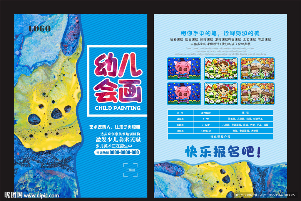 美术宣传单