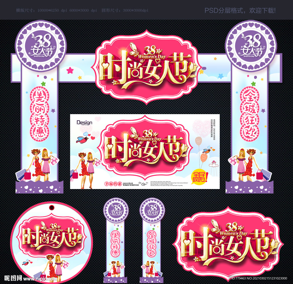 三八妇女节门头