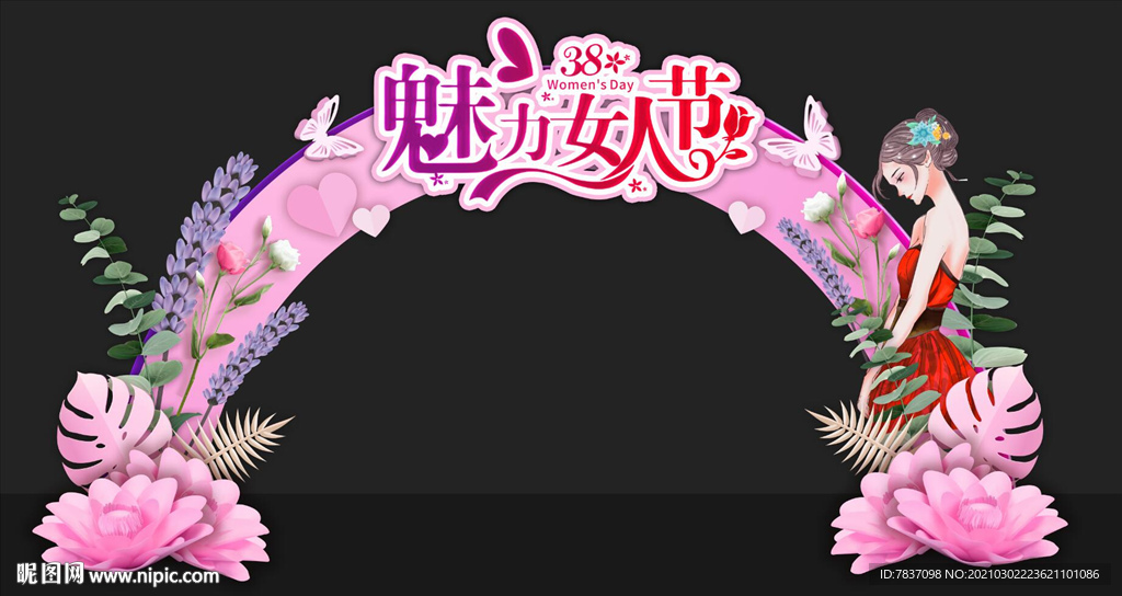 妇女节拱门