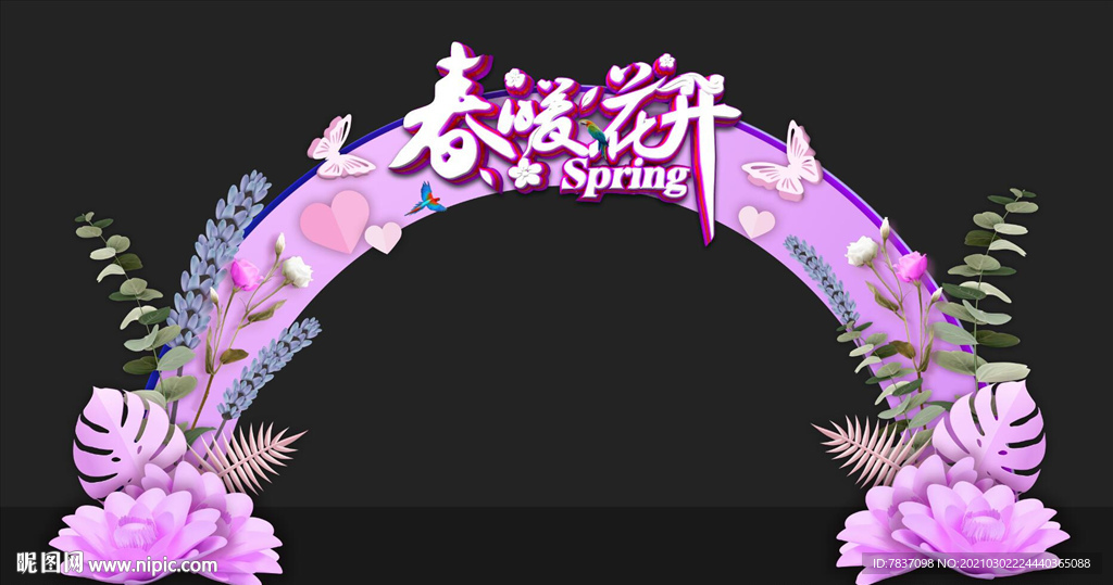 春天拱门