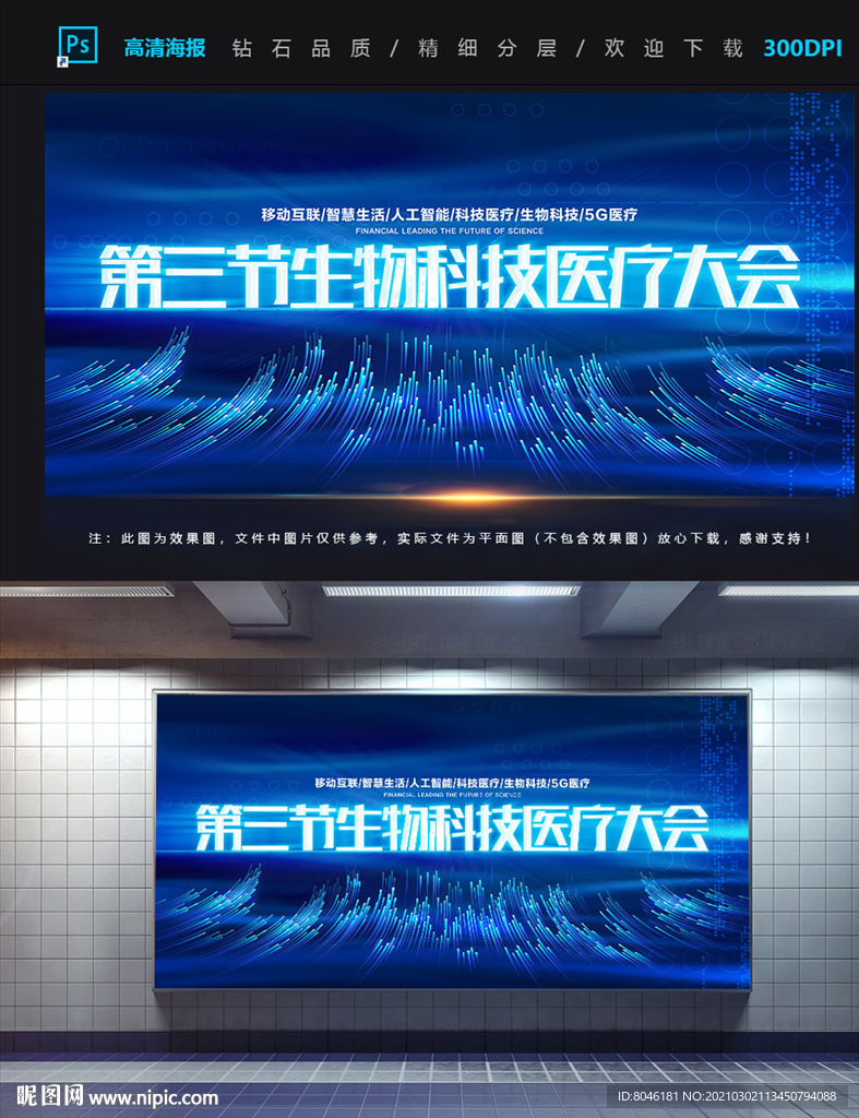 生物科技展板设计