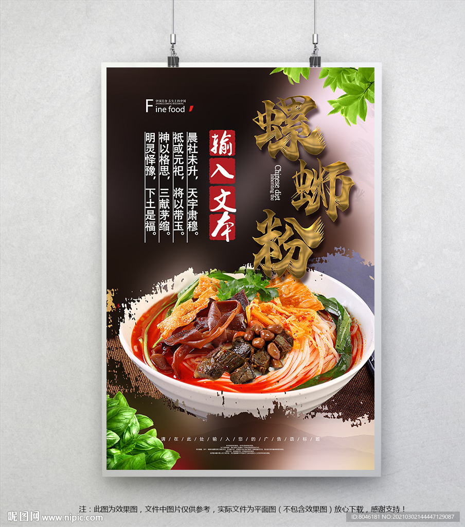 螺蛳粉
