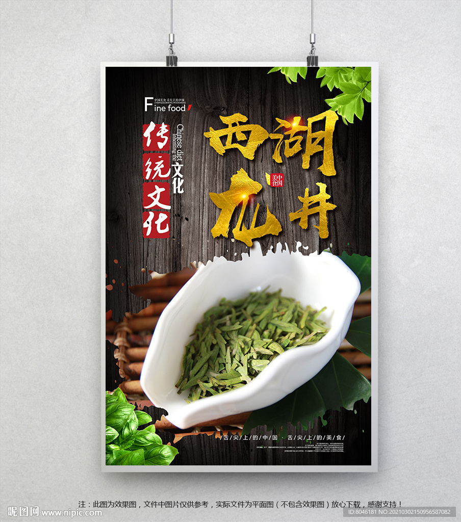 西湖龙井
