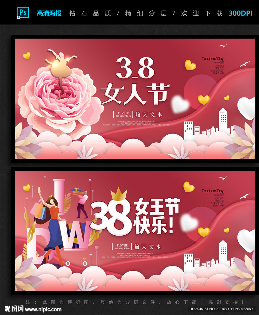38妇女节