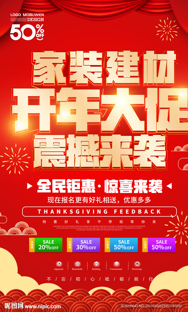 开年大促