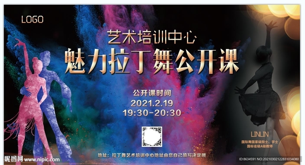 拉丁舞背景
