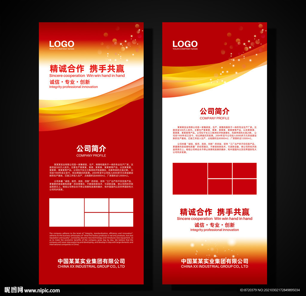 红色展架
