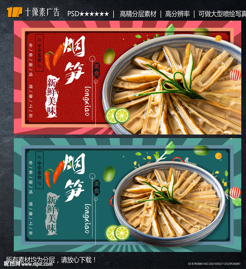 烟笋