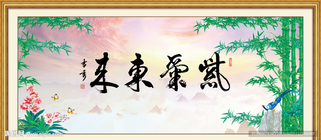 紫气东来