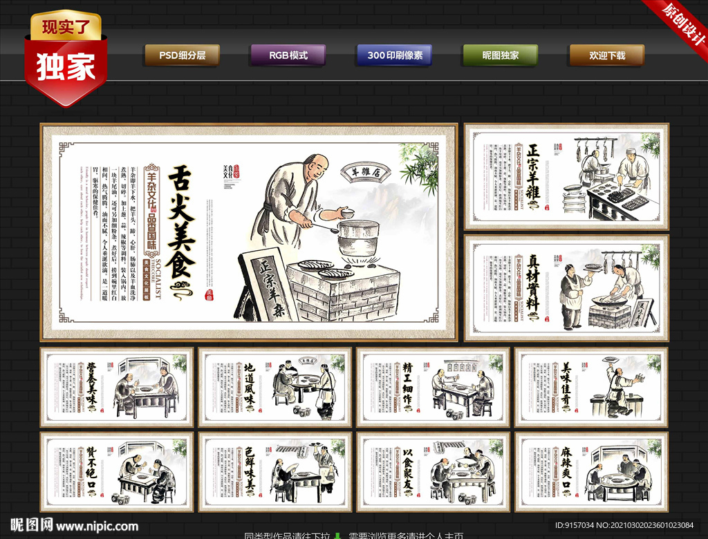 羊杂羊杂展板羊杂海报