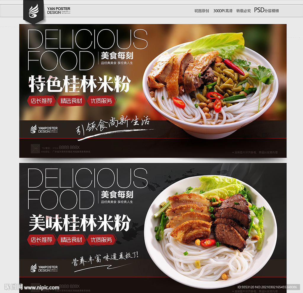 桂林米粉