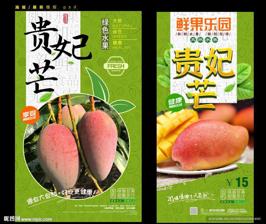 贵妃芒