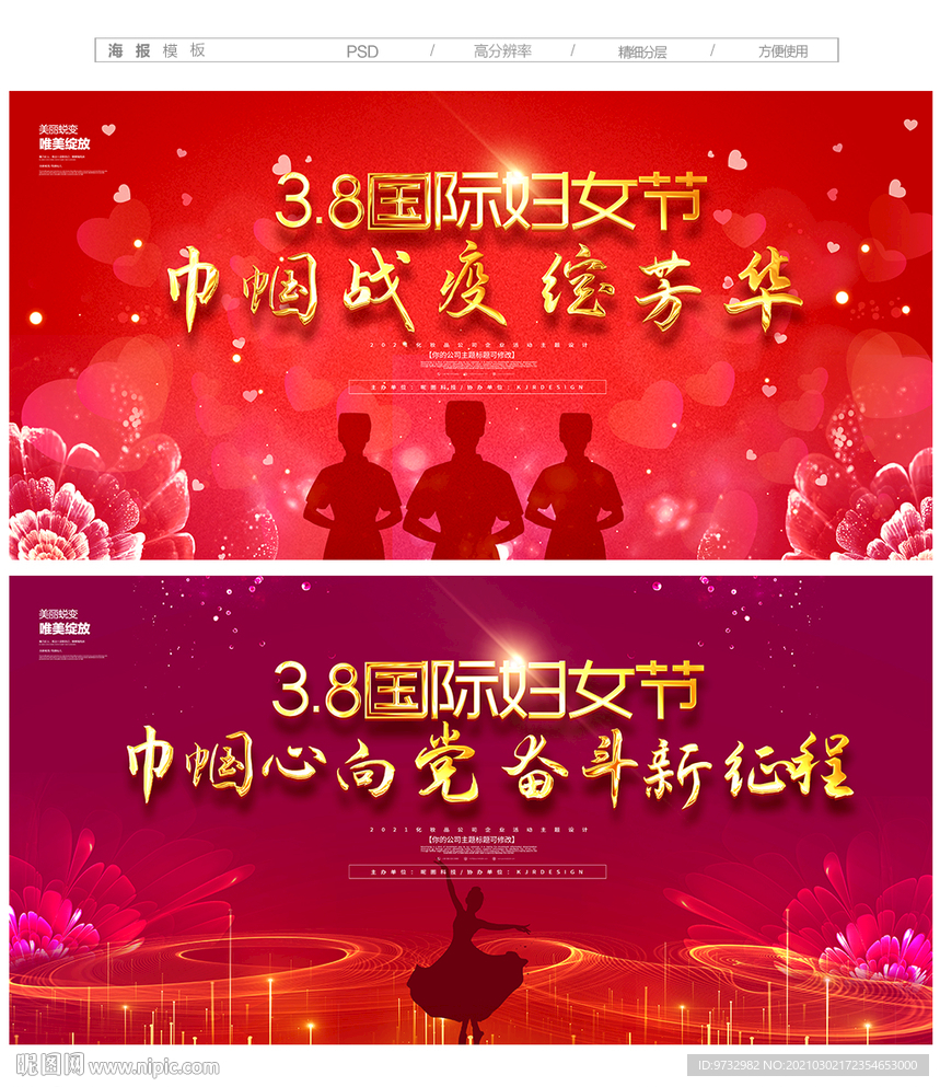 妇女节背景