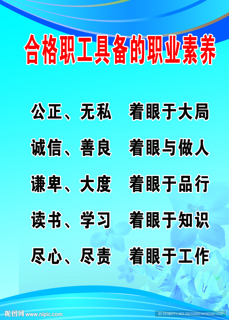 职业素养