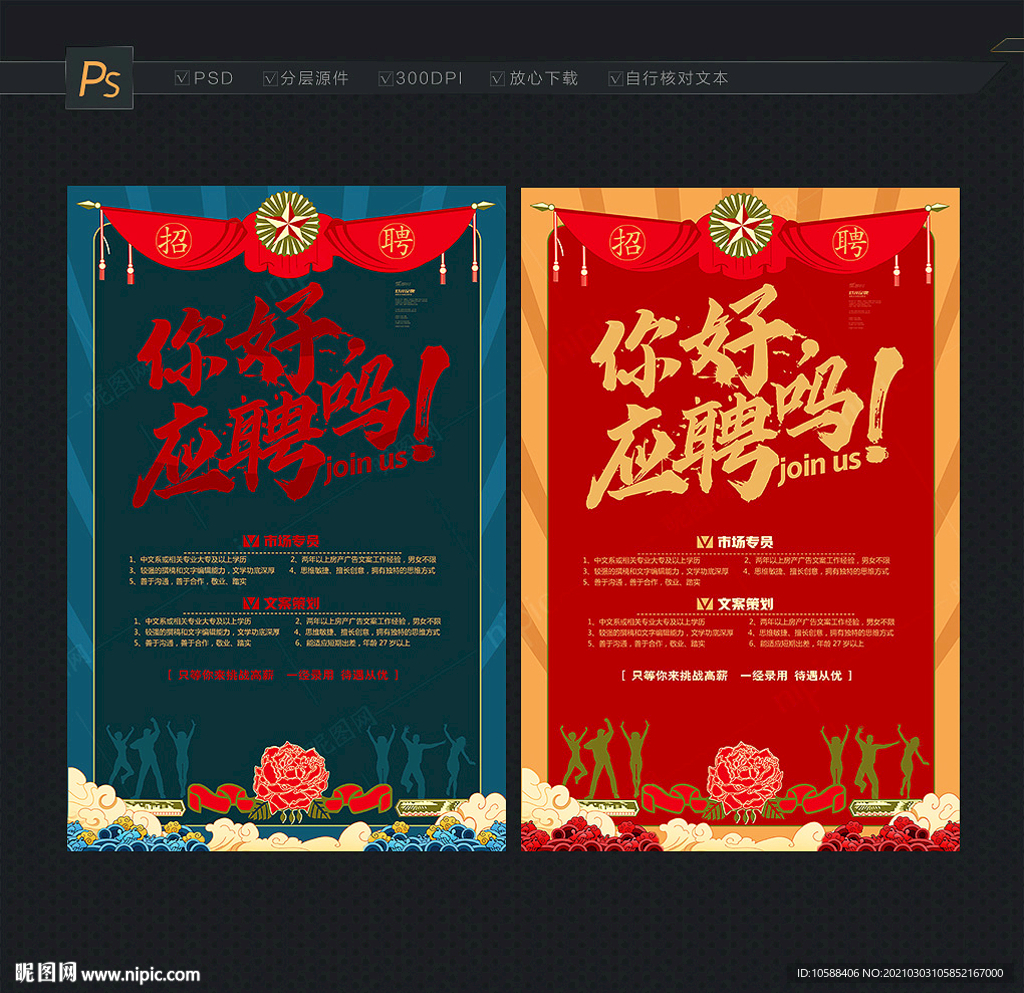 招聘