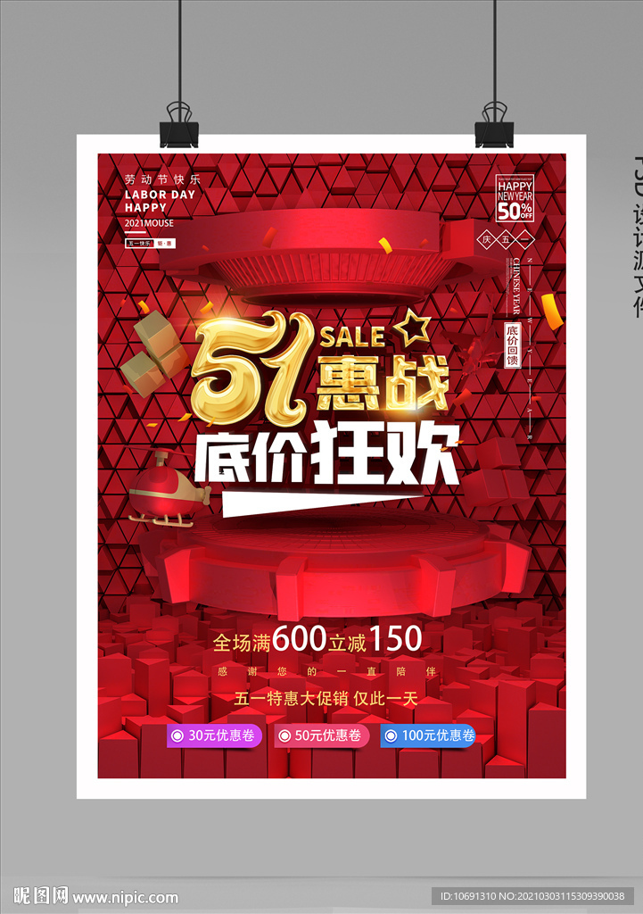 五一海报