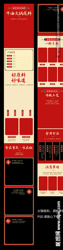 牛油火锅底料详情页