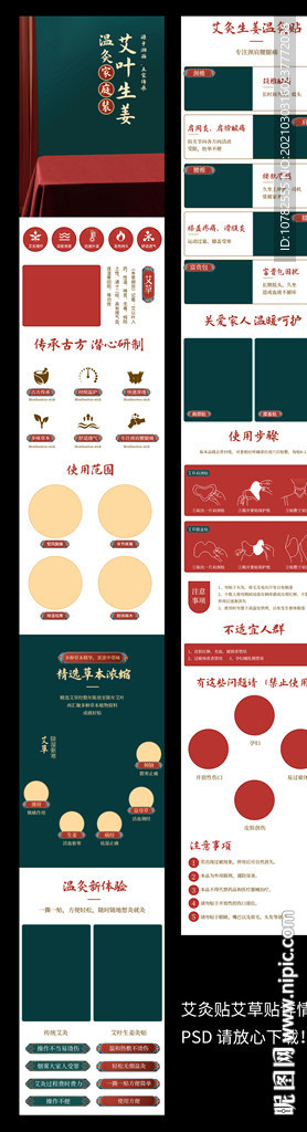艾灸贴详情页