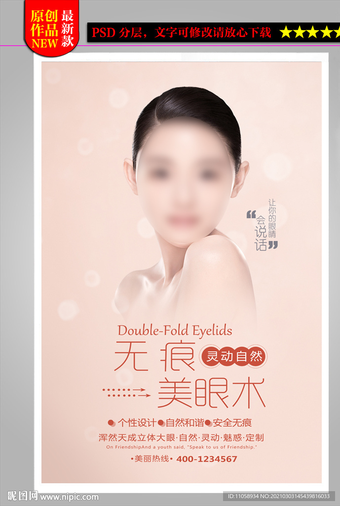 双眼皮