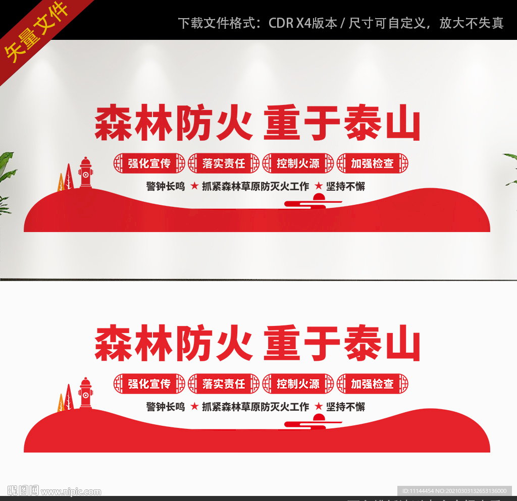 森林草原防火