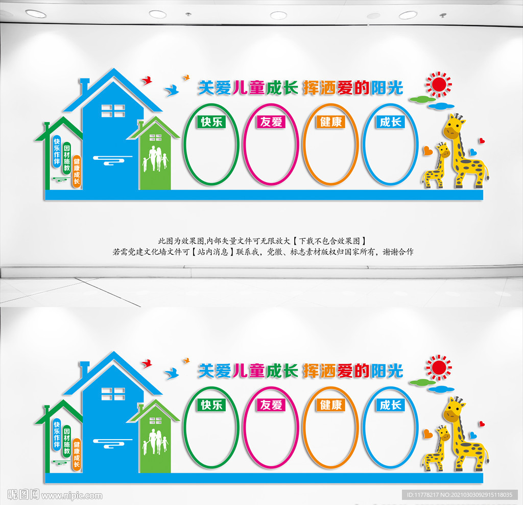 幼儿园文化墙