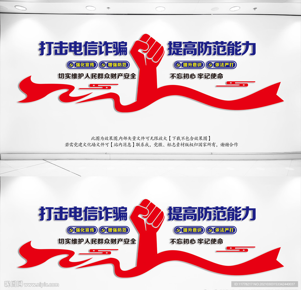 打击电信诈骗