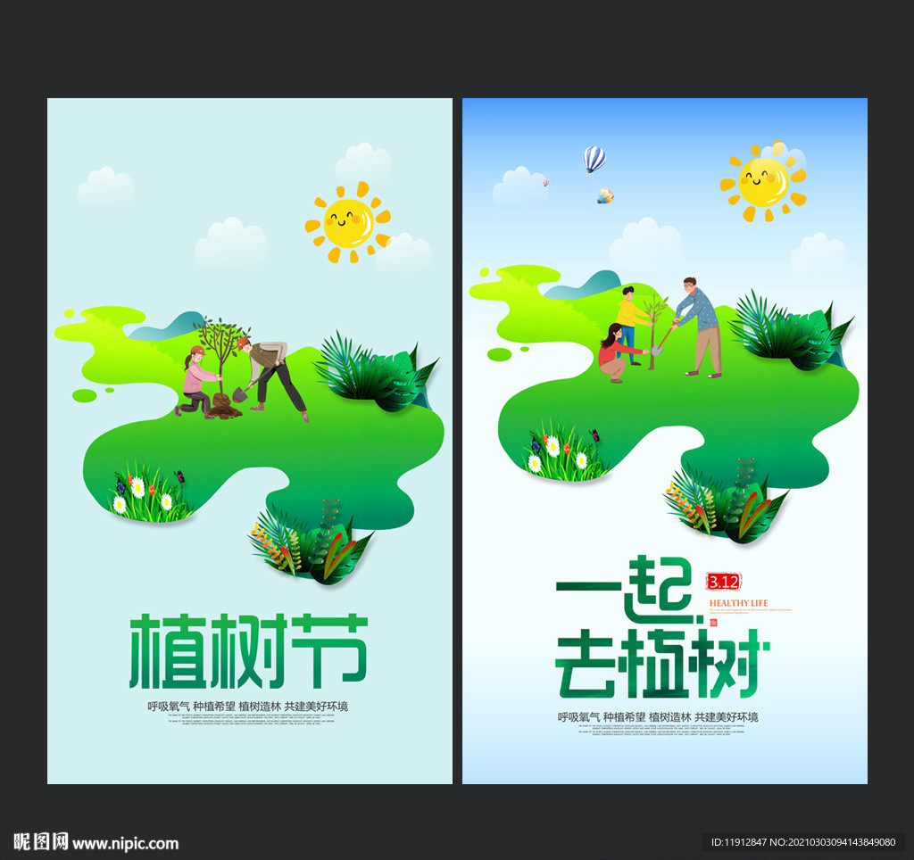 植树节