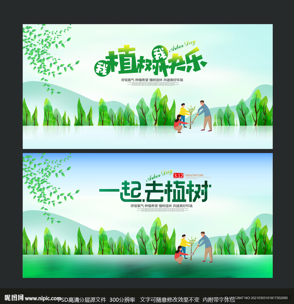 植树节