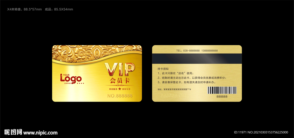 VIP会员卡