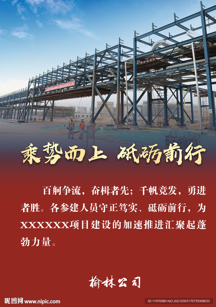 乘势而上 砥砺前行