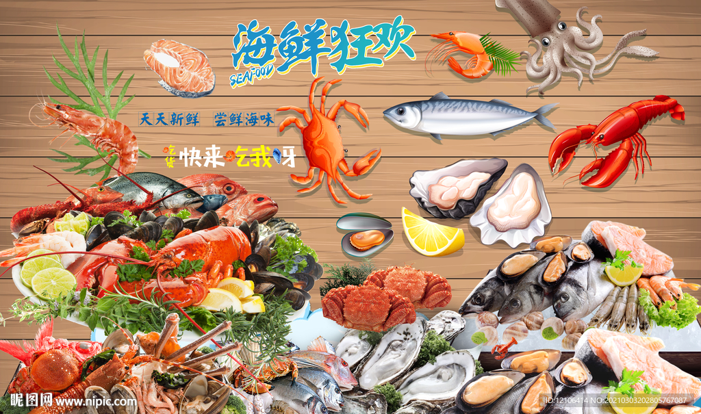 海鲜背景墙