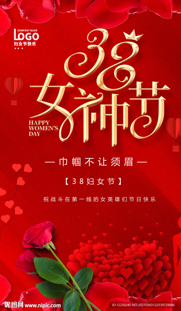 38女神节妇女节促销大酬宾