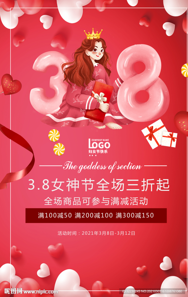 38女神节妇女节促销
