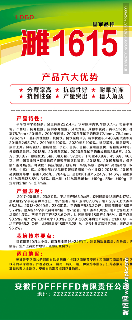 种子展架