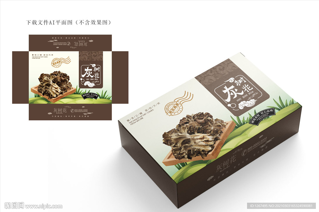 灰树花包装