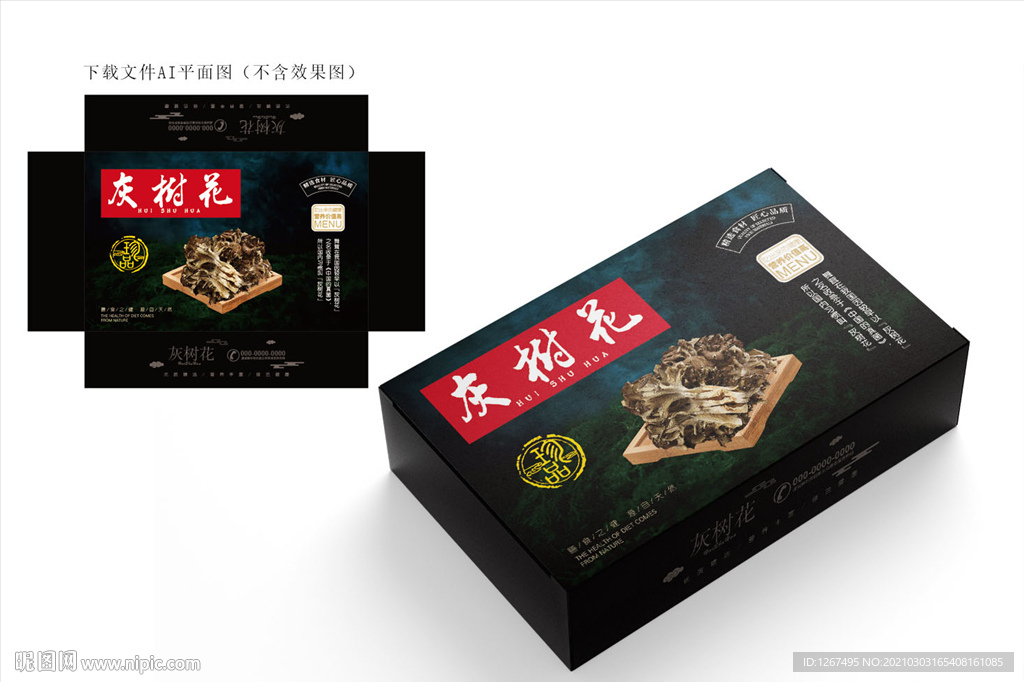 灰树花包装
