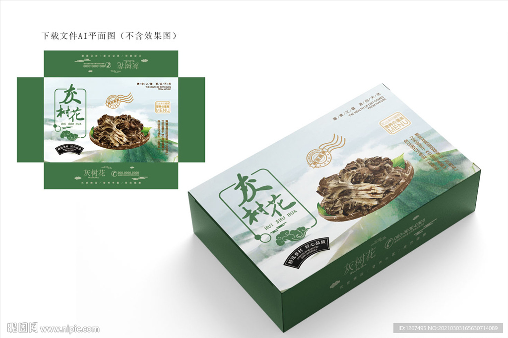 灰树花包装