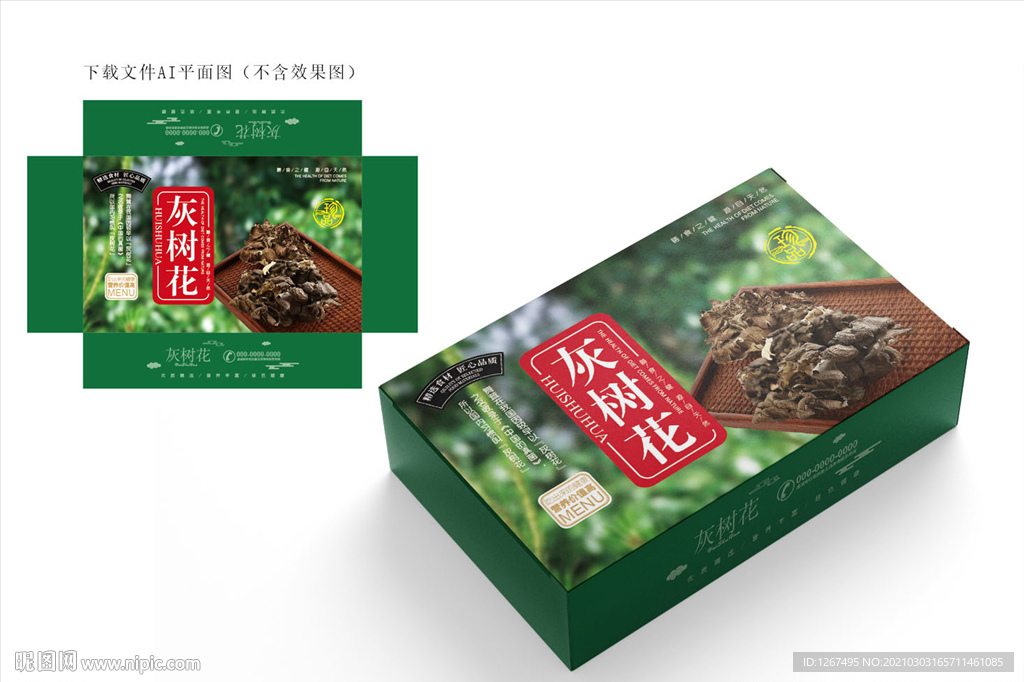 灰树花包装