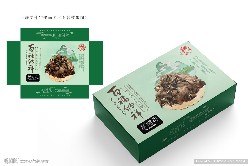 灰树花包装