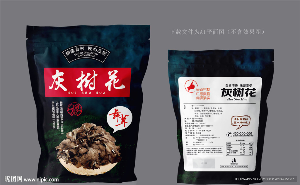 灰树花包装