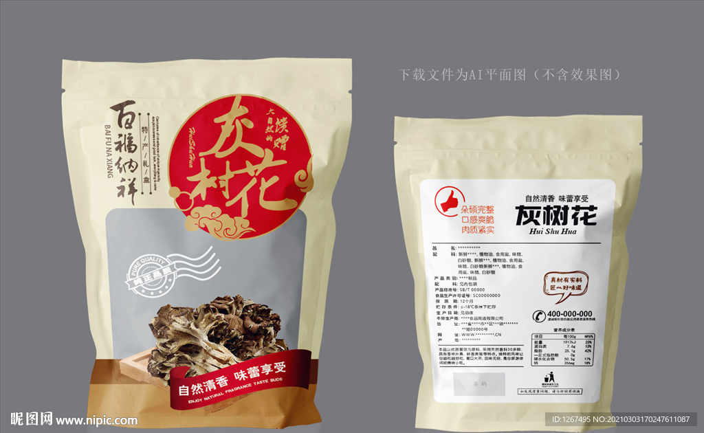 灰树花包装